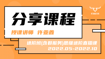 2022.05~2022.10分享课程(含服务群)