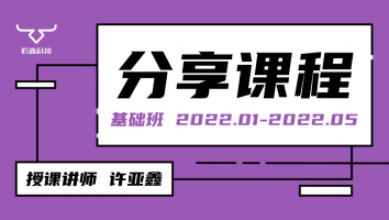 2022.01~2022.05分享课程(不含服务群)