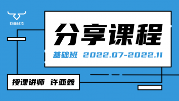2022.07~2022.11分享课程(不含服务群)