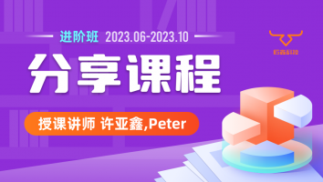2023.06~2023.10分享课程(含服务群)