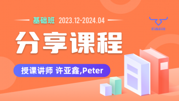 2023.12~2024.04分享课程(不含服务群)