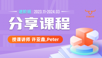 2023.11~2024.03分享课程(含服务群)