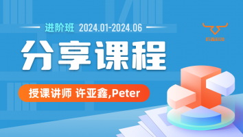 2024.01~2024.06分享课程(含服务群)