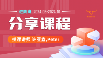 2024.05~2024.10分享课程(含服务群)
