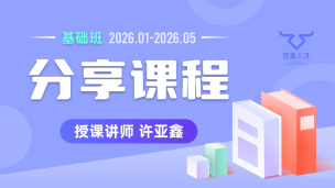 2026.01~2026.05分享课程(钉钉交流群)