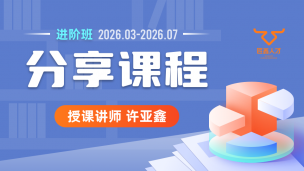 2026.03~2026.07分享课程(含服务群)