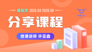 2026.04~2026.08分享课程(钉钉交流群)