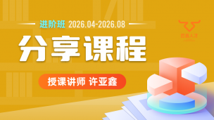 2026.04~2026.08分享课程(含服务群)