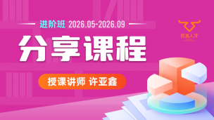2026.05~2026.09分享课程(含服务群)