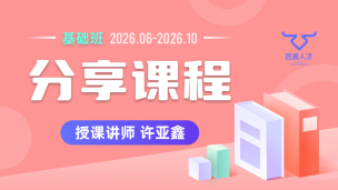 2026.06~2026.10分享课程(钉钉交流群)