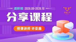 2026.06~2026.10分享课程(含服务群)