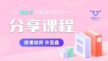 2026.08~2026.12分享课程(钉钉交流群)