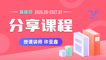 2026.09~2027.01分享课程(钉钉交流群)