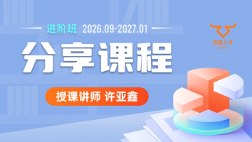 2026.09~2027.01分享课程(含服务群)