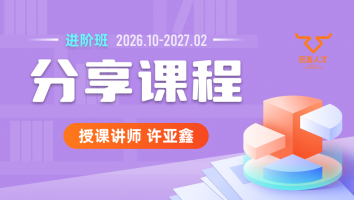 2026.10~2027.02分享课程(含服务群)